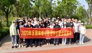 毅行再出發(fā)  邁向新征程