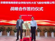 校企攜手 星青年訊飛人工智能學院揭牌成立            