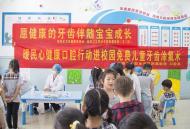 皖衛(wèi)附院（市二院）開展關(guān)愛兒童口腔健康涂氟防齲進(jìn)校園活動(dòng)