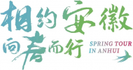 相約安徽·向春而行丨阜陽城市圈暨皖豫七市文旅聯盟成立大會即將拉開帷幕！