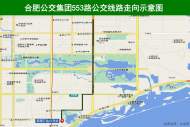 合肥新開553路公交線  542路公交恢復(fù)原線路