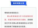 象山影视城5月10日起临时闭园 9日曾有飞车手发生意外抢救无效死亡