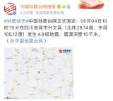 多地有震感 四川一地两天内连发三次地震