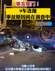 廈門一路口9車連撞 警方通報(bào)詳情