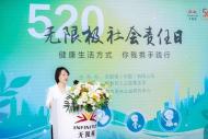推廣健康生活方式，無限極連續(xù)五年踐行“520社會(huì)責(zé)任日”承諾