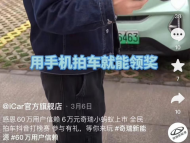 一車企舉行打榜活動(dòng) 有車主質(zhì)疑評(píng)選違規(guī)
