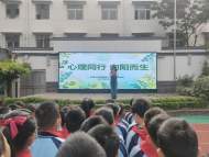 鳳二小教育集團舉行“心理同行 向陽而生”主題升旗儀式