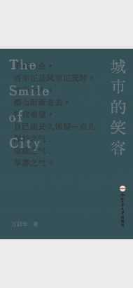 許輝：爬山記：城市生命史與山水文化情