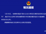 派出所所长戴名表开豪车？山东临沂警方：已派调查组全面调查