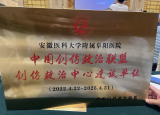 安医大附属阜阳医院成功获批“中国创伤救治联盟创伤救治中心建设单位”