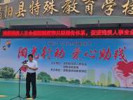 渦陽社會組織：助殘日“陽光行動 愛心助殘”走進特殊教育學校