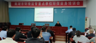 提升環保水平 助力企業健康發展——合肥市巢湖市生態環境分局為企業舉辦環保業務培訓