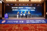 第十屆中國工程機器人大賽暨國際公開賽和亞太人工智能與機器人產業峰會在蕪湖開幕