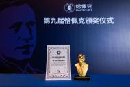 第九屆恰佩克頒獎儀式舉行 蕪湖攬獲8項大獎