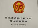 《合肥市法院行政审判司法审查报告》发布 乡镇政府、街道办事处败诉案件占接近一半