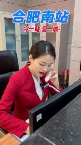 合肥南站｜守一站 爱一城
