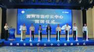 滁州市舉行“醫療云中心”發布會
