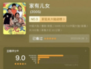 《家有儿女》突然被“恶意”打“一星”？网络评分还能信吗？
