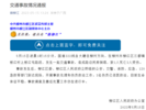 广西一地通报：交通事故造成路边民房倒塌 致1死3伤