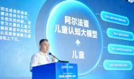 國內(nèi)首個(gè)兒童認(rèn)知大模型對(duì)外發(fā)布