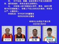 尋釁滋事、毆打他人！蚌埠警方征集以宋文珍為首違法犯罪線索