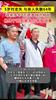 5岁时走失 与亲人失散64年 寻亲多年 志愿者倾力相助 他终于回到故乡与亲友团聚