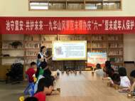 “池守童安·守護未來”——九華山風景區未保辦開展慶“六一”集體生日會  