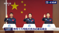 神十六航天員簡歷公布