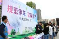 合肥高新区组织开展“规范停车，文明出行”主题宣传活动         