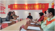 阜陽2023年愛心送考部署會順利召開