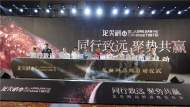 同行致遠?聚勢共贏——龍尖斛品牌戰略發布會圓滿舉辦