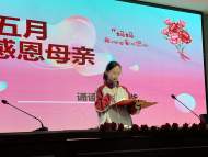 渦陽(yáng)縣愛(ài)心者協(xié)會(huì)：“以愛(ài)的名義”慶祝母親節(jié)主題誦讀活動(dòng)