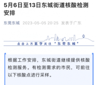 連續8天開展核酸檢測？ 東莞一街道回應