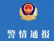 長沙一居民家中發現5具尸體！警方通報案情