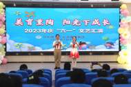 鳳二小教育集團(tuán)舉辦2023年慶“六一”文藝匯演