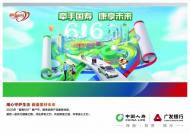 “牽手國壽 康享未來” 國壽壽險邀您暢游“康享游園會”