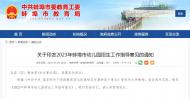 免試就近且不得進行入園測試   蚌埠市2023年幼兒園招生工作意見發布