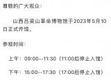 山西吕梁山革命博物馆风波后重新开馆：因馆长身体原因 副馆长主持工作