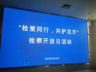 “檢察開放日” ，學生零距離體驗“小檢察官”