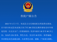 養豬場倉庫外墻發現無名女尸 遼寧一地警方發布公告