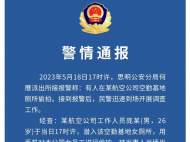 航空公司男工作人員潛入女廁所偷拍 廈門警方通報