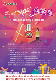 雙色球中獎送好禮
