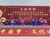 懷遠縣慶祝改革開放四十五周年暨三十二屆花鼓燈藝術(shù)節(jié)隆重舉行