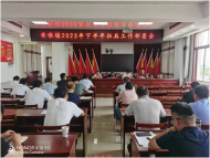 懷寧縣黃墩鎮召開2023年下半年征兵工作部署會議