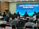 上海市来六安市投资兴业企业专场银企对接会成功举办