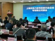 上海市來六安市投資興業企業專場銀企對接會成功舉辦