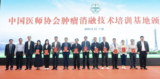 甲状腺肿瘤消融治疗 安徽有了这个国家级基地