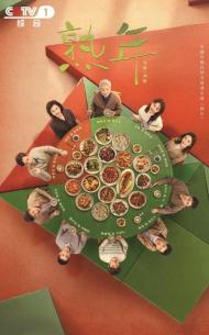 知名作家淮南人伊北又一力作《熟年》央視熱播