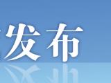 安徽省新一代信息技术产业基金落地合肥经开区