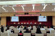 合肥新站高新区社区管理局举办社会组织负责人能力提升培训班            